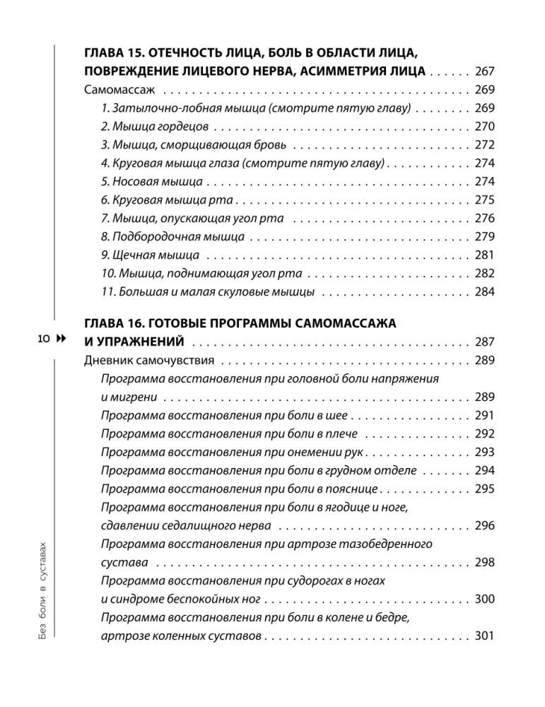 Pozbądź się punktów spustowych. Gotowe programy ćwiczeń na usunięcie bólu w kręgosłupie, stawach i mięśniach.